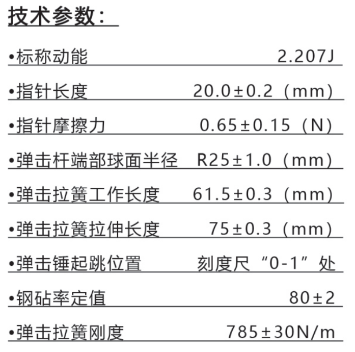 樂陵中回新款ZC3-A混凝土回彈儀技術參數