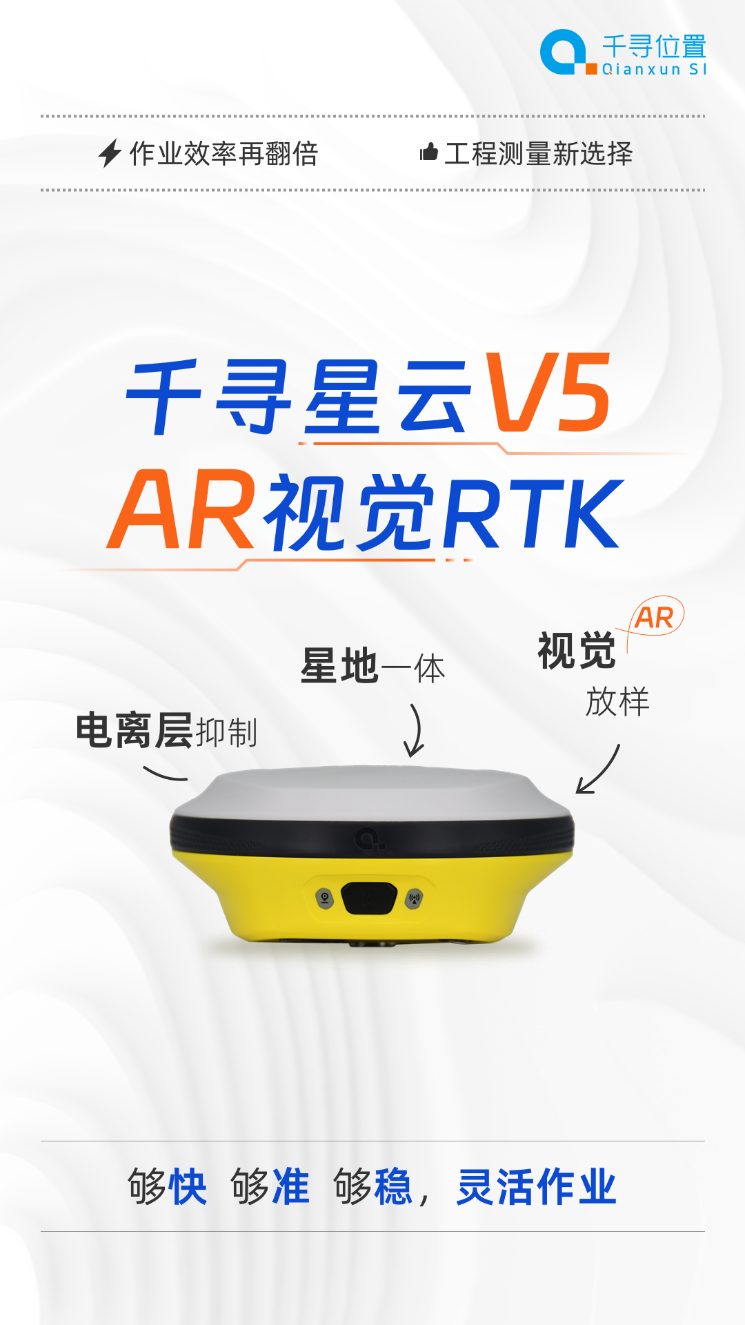 新品首發：AR放樣更帶感，千尋星云V5“威武”來襲